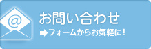 松戸店への問い合わせ